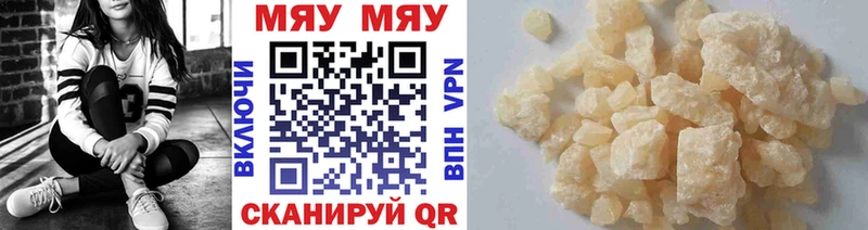 Купить где  Харовск  МЯУ-МЯУ mephedrone 
